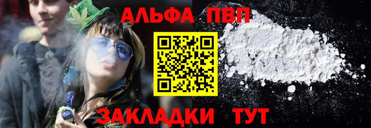 Альфа ПВП Соль  Вход с VPN  Осинники  А ПВП мука  А ПВП кристаллы 