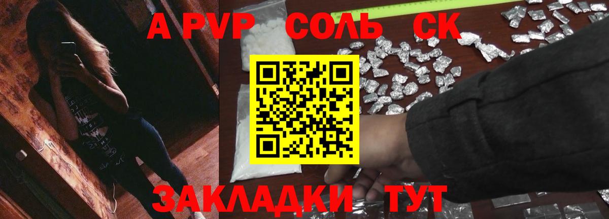 APVP кристаллы Осинники