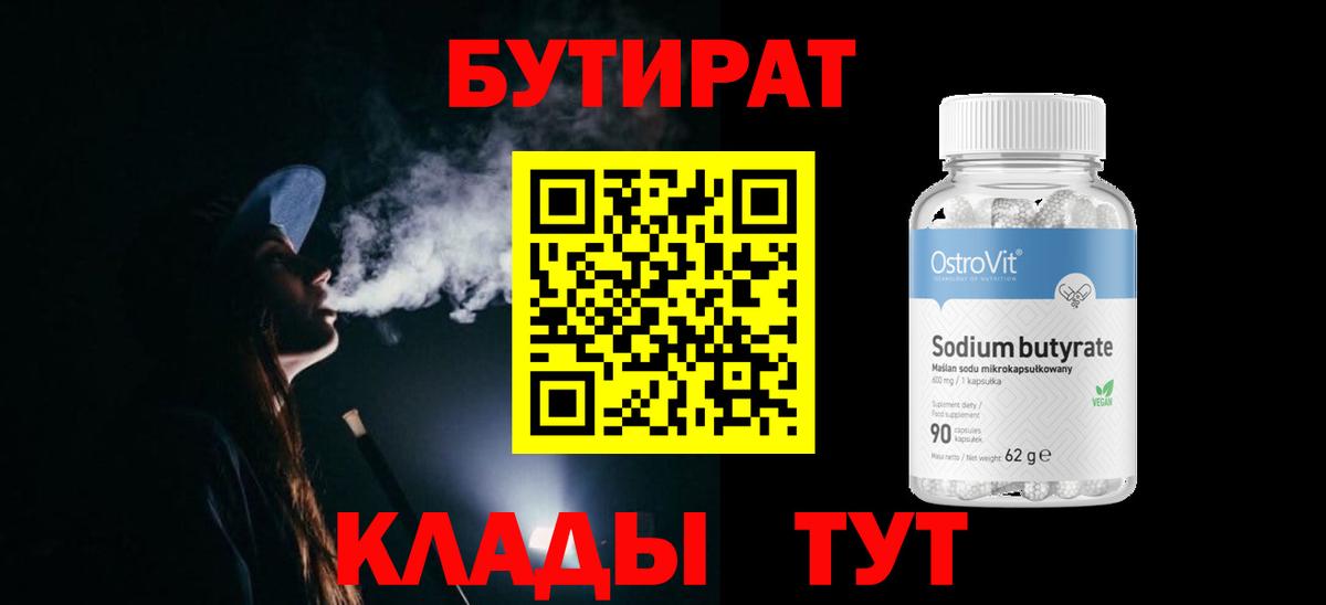 БУТИРАТ буратино Осинники