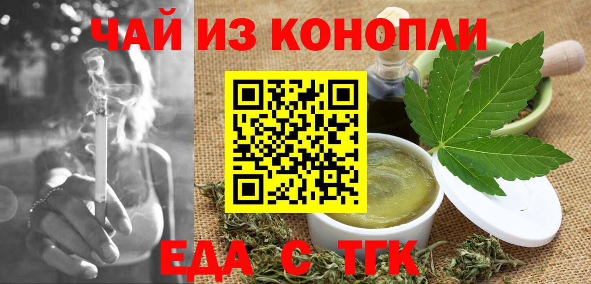 Еда ТГК конопля  Вход с VPN  Осинники 