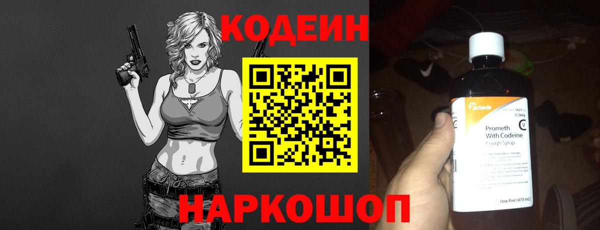 Кодеиновый сироп Lean напиток Lean (лин)  Вход с VPN  Осинники  Кодеин напиток Lean (лин) 