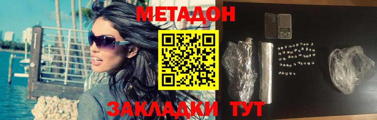 Метадон белоснежный Осинники