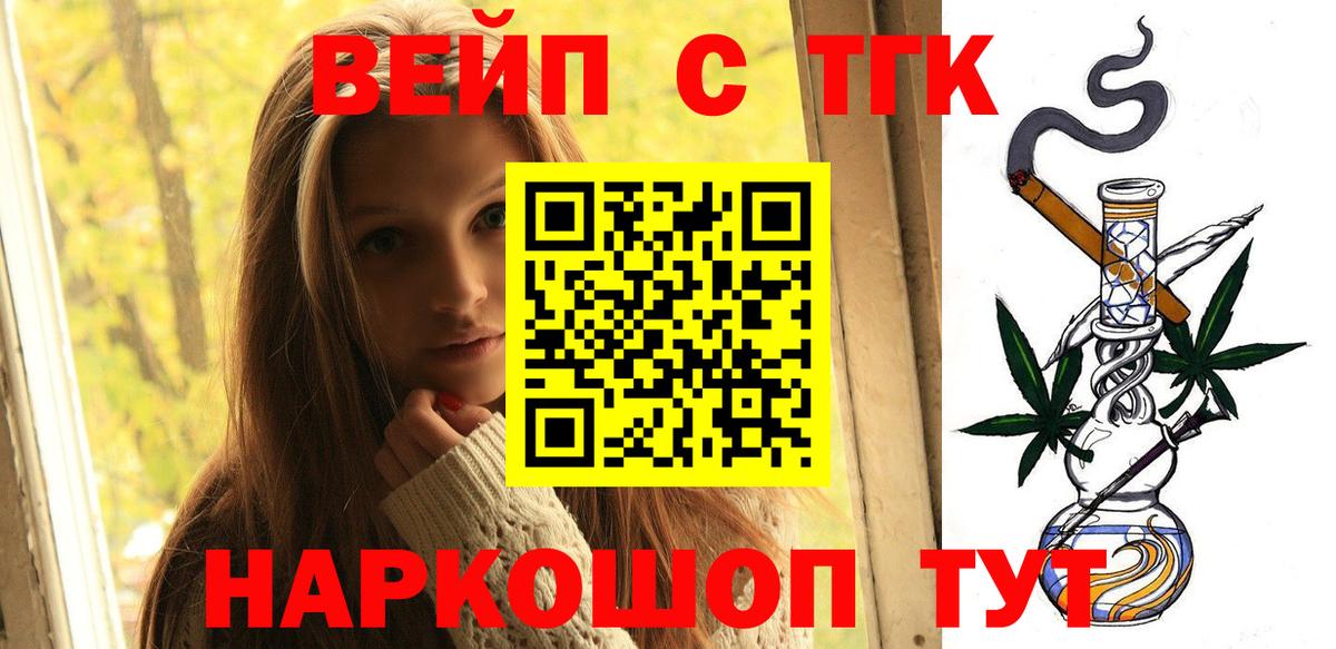Дистиллят ТГК вейп с тгк Осинники